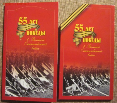 набор 2000 г. 55 лет победы до 26.09.14 - IMG_1537.JPG