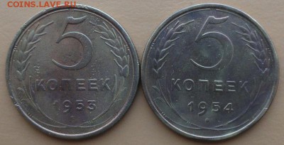 5 Копеек 1953-54 г. окон. 29.09.2014 г. 22-00 МСК. - 22