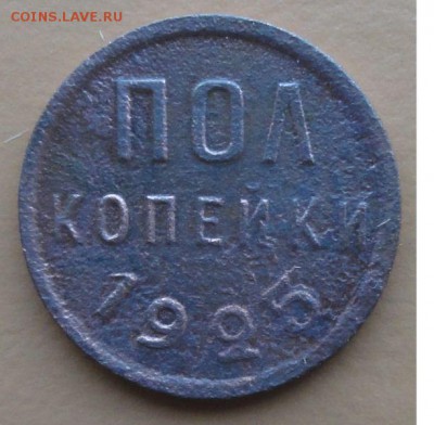 Пол копейки 1925  окон. 29.09.2014 г. 22-00 МСК. - 111