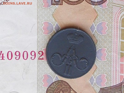 денежка 1859 ем большая корона до 25,09 до 22,00 по москве - RSCN6525[1].JPG