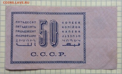 50 копеек 1924 г - image