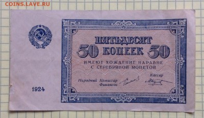 50 копеек 1924 г - image