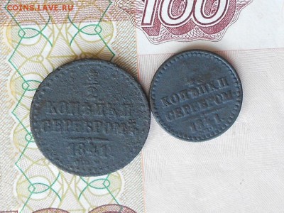 2 копейки серебром 1841 спм до 25,09 - RSCN6527[1].JPG