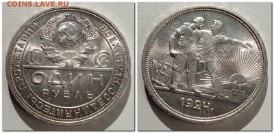 1 Рубль 1924г. ПЛ Штемпельный блеск. до 22.00мск 27.09.2014 - 2014-09-24_142210