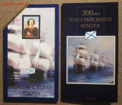 набор 1996г. 300 л. флоту  до 26.09.14 - IMG_1543.JPG