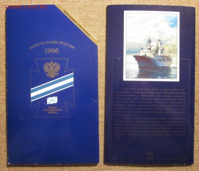 набор 1996г. 300 л. флоту  до 26.09.14 - IMG_1544.JPG