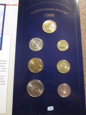 набор 1996г. 300 л. флоту  до 26.09.14 - IMG_1549.JPG