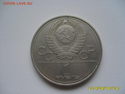 СССР,1 рубль 1977г(Олимпиада 1980г)!до 26.09.2014 - S6002084.JPG