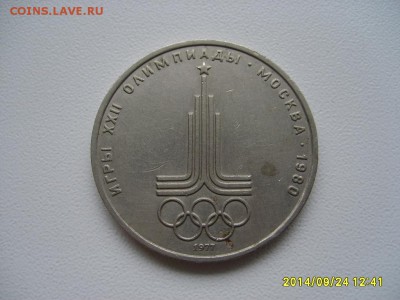 СССР,1 рубль 1977г(Олимпиада 1980г)!до 26.09.2014 - S6002085.JPG