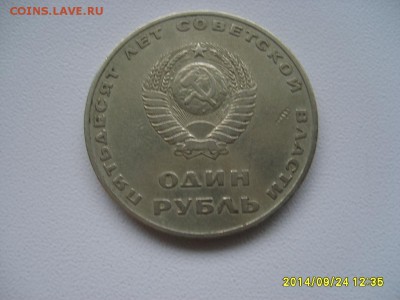 СССР,1 рубль 1967г(50 лет сов.власти)!до 26.09.2014 - S6002083.JPG