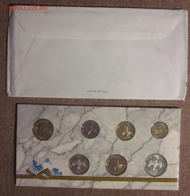 набор 1995г. 50 л. Победы  до 26.09.14 - IMG_1566.JPG