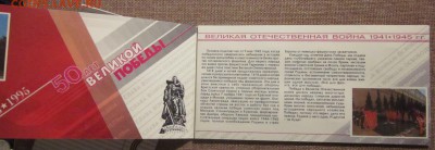 набор 1995г. 50 л. Победы  до 26.09.14 - IMG_1567.JPG