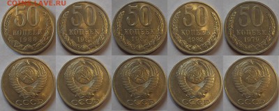 50 копеек 1979-88г оценка спрос - (155).JPG