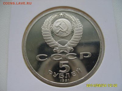 СССР,5 рублей 1991г(Архангельский собор,пруф)!до 26.09.2014 - S6002091.JPG
