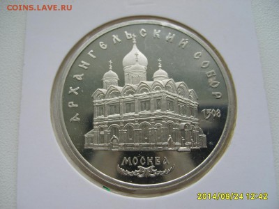 СССР,5 рублей 1991г(Архангельский собор,пруф)!до 26.09.2014 - S6002090.JPG