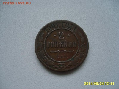 РОССИЯ,2 копейки 1901г(С.П.Б)!до 26.09.2014 - S6002102.JPG