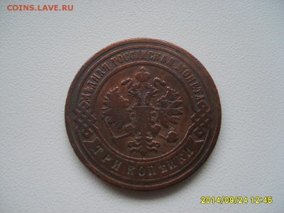 РОССИЯ,3 копейки 1905г(С.П.Б.)!до 26.09.2014 - S6002105.JPG