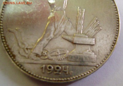 Полтинник 1924г  разновид? - DSC09174.JPG
