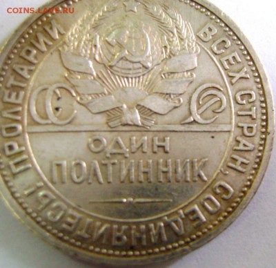 Полтинник 1924г  разновид? - DSC09177.JPG