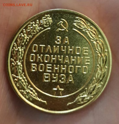 медаль за отличное окончание военного вуза - 2014-09-23 18.04.54