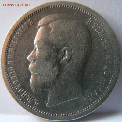 Две монеты 50 kop. 1996,1901  предпродажная оценка - P1140276.JPG