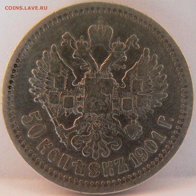 Две монеты 50 kop. 1996,1901  предпродажная оценка - P1140275.JPG