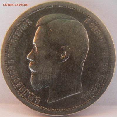 Две монеты 50 kop. 1996,1901  предпродажная оценка - P1140274.JPG