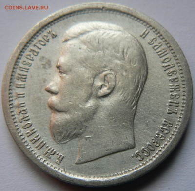 Две монеты 50 kop. 1996,1901  предпродажная оценка - P1140268.JPG
