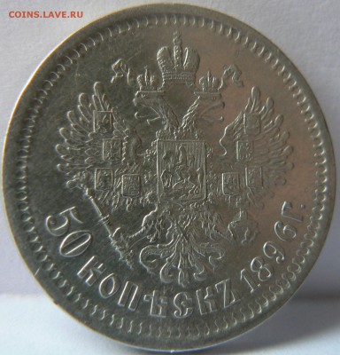 Две монеты 50 kop. 1996,1901  предпродажная оценка - P1140267.JPG