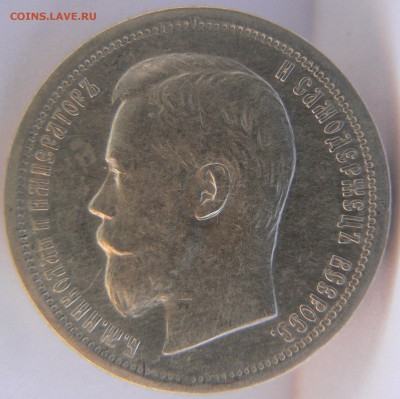 Две монеты 50 kop. 1996,1901  предпродажная оценка - P1140260.JPG