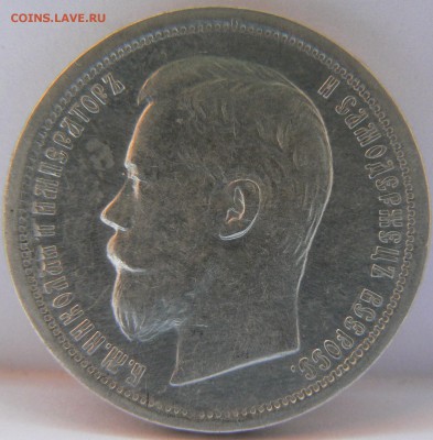 Две монеты 50 kop. 1996,1901  предпродажная оценка - P1140259.JPG