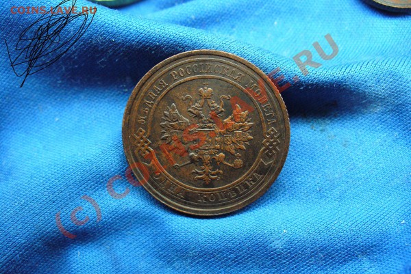 1 копейка 1915 года - 1 копейка 1915 года(2).JPG
