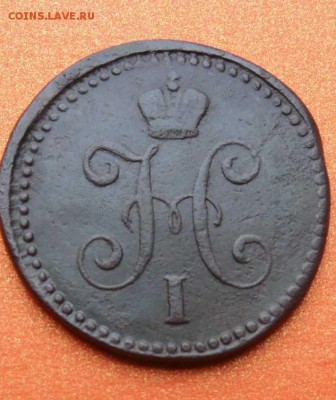 1 копейка серебром 1840 г. СМ - SAM_0426.JPG