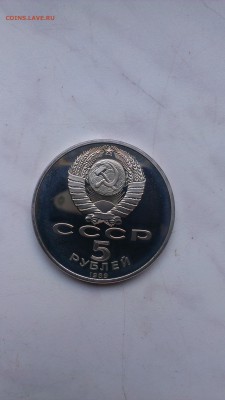 С РУБЛЯ!!! 5 рублей 1989 Благовещенский собор  до 26.09 - IMAG0975
