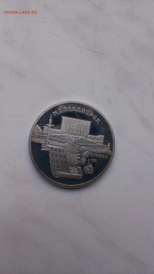 С РУБЛЯ!!! 5 рублей 1990 Матенадаран до 26.09 - IMAG0980