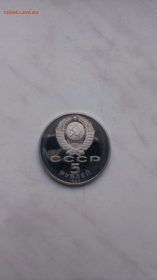 С РУБЛЯ!!! 5 рублей 1990 Матенадаран до 26.09 - IMAG0981