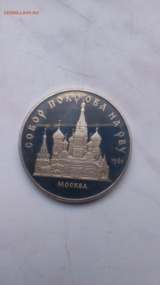 С РУБЛЯ!!! 5 рублей 1989 СОБОР ПОКРОВА НА РВУ до 26.09 - IMAG0978