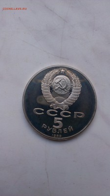 С РУБЛЯ!!! 5 рублей 1989 СОБОР ПОКРОВА НА РВУ до 26.09 - IMAG0979