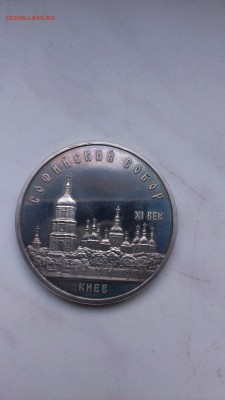 С РУБЛЯ!!! 5 рублей 1988 Софийский собор до 26.09 - IMAG0972