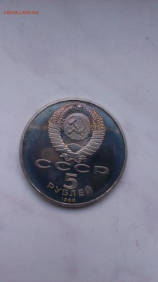 С РУБЛЯ!!! 5 рублей 1988 Софийский собор до 26.09 - IMAG0973