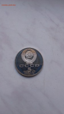 С РУБЛЯ!!! 5 рублей 1990 Успенский Собор до 26.09 - IMAG0984