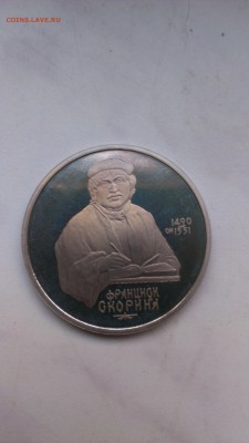 С РУБЛЯ!!! 1 рубль 1990 Франциск Скорина до 26.09 - IMAG0968