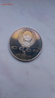 С РУБЛЯ!!! 1 рубль 1990 Франциск Скорина до 26.09 - IMAG0971