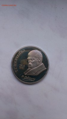 С РУБЛЯ!!! 1 рубль 1989 Шевченко до 26.09 - IMAG0963