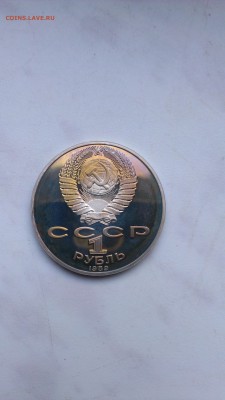 С РУБЛЯ!!! 1 рубль 1989 Шевченко до 26.09 - IMAG0965