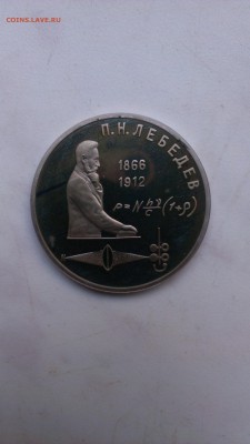 С РУБЛЯ!!! 1 рубль 1991 Лебедев до 26.09 - IMAG0959