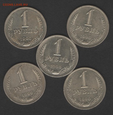 5 монет 1 рубль 1990 г до 25.09.14 в 21.00 по МСК - Изображение 002