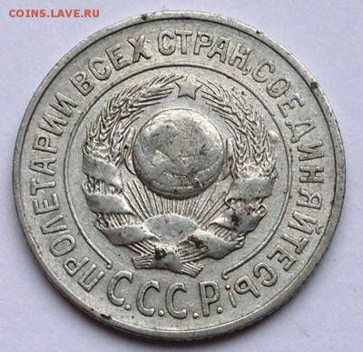 ФИКС 15 копеек 1923-1925 3 шт в одни руки до 27.09 - 15-1925-герб.JPG