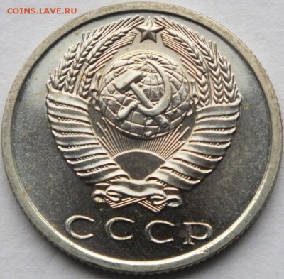 15 копеек 1968 года - DSCF7206