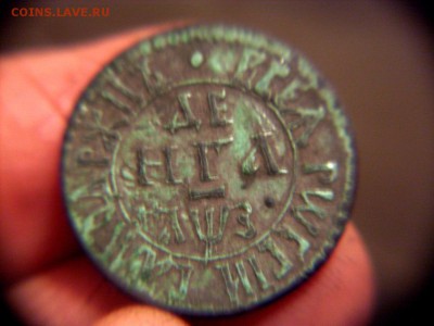 Денга 1707 год, хорошая.Оценка спроса перед аук. - SDC12874.JPG